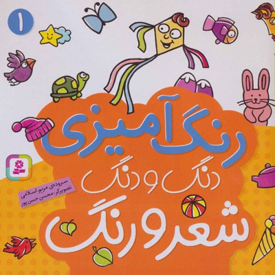 دنگ و دنگ